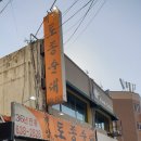 백암토종순대 이미지