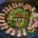 쇠소깍카라반 | 서귀포시청 맛집 서귀집, 가마솥 솥뚜껑 흑돼지의 진짜 매력서귀포 칼호텔 맛집으로 소문난 이유가 분명...