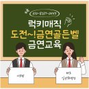 유목초등학교 | 참여율이 높은 금연교육을 찾고 계신가요?! 바로 여기 있습니다.