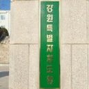 강원지하수