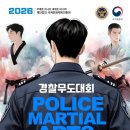 해동검도경찰무도교육원