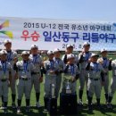 일산동구리틀야구단