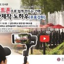 스마트폰촬영&편집 이미지