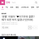 '운빨' 이청아 "♥이기우와 결혼? 때가 되면 하지 않겠나"(인터뷰) 이미지