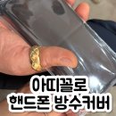 오토바이, 자전거 장마 필수템 완벽 방수 핸드폰 거치대 사용 후기