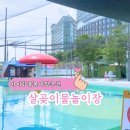살곶이체육공원 | 살곶이물놀이장 시간 평상 오픈런 자리꿀팁 및 준비물 아이랑