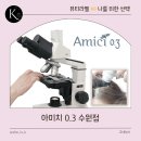 78 | 수원 두피관리 💆🏻‍♀️ 아미치 0.3 수원점에서 받은 두피·탈모 정밀검사 후기