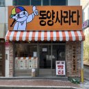 아담비디오 | 울산 사라다빵 동양사라다 메뉴 웨이팅 내돈내산 솔직 후기
