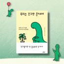 일상 속 소소함을 담은 에세이 [우리는 조구만 존재야 - 조구만 스튜디오] 후기