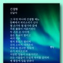 간절함 - 신달자 이미지