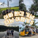 컨트리사이드 | [호이안 가족여행] 호이안고 버기카 투어 할인 60분 컨트리사이드 후기