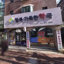 행복가득한약국 이미지