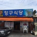 항구식당 네이버블로그
