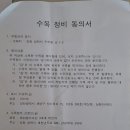 수(벌)목 정비 동의서 제23경비여단 군수지원대대 이미지