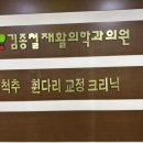 김종철재활의학과의원 이미지