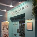 79파운야드 영등포포레나점 후기