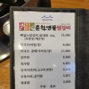 명물 춘천닭갈비 | 춘천 삼천동 맛집 상상마당 근처 춘천명물닭갈비 내돈내산 후기