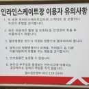 월드컵인라인스케이트장 이미지