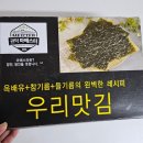 만나김 | 맛있는김 특별한우리김 스마트스토어 재래김 파래김 후기