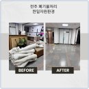 한일자원 | 전주폐기물 카페처럼 깨끗한 한일자원환경 방문 후기