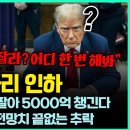 (경제한스푼) 파월 &#34;트럼프가 날 짤라? 어디 한 번 해봐&#34; / 쿠팡 김범석 주식 팔아 5000억 챙긴다 이미지