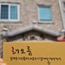 해오름맛집 | 기장 오리불고기 맛집 해오름 숯불오리불고기 솔직 후기