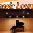 클래식라운지 이미지