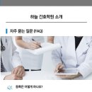 하늘간호학원