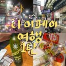 세븐일레븐 부산부암무지개점 | 타이페이 2박3일 모녀 여행기 1탄_( 산리오 이지카드, 아종면선,딘타이펑웨이팅후기,시먼딩 이자카야 등등)