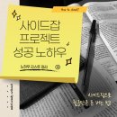 📚 사이드잡으로 월급만큼 돈 버는 법 :: 직장인의 자아찾기와 수익창출