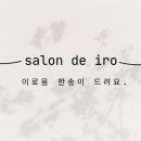 살롱드홍