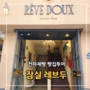 이마트24 진량플라워점 | [천하제빵 빵투어3] 잠실 송리단길 카페 만겹 크로와상 레브두 평일 포장 후기 (바닐라 크림 비교)