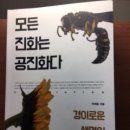 #7,&#34;모든 진화는 공진화다&#34; 이미지