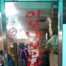 이모네 보리밥 이미지