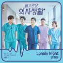 Lonely Night♬ - 권진아 이미지