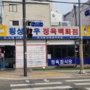 횡성생고기 이미지