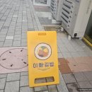 이화김밥 - 가평군 현창로56번길 14 | [인천 검암] 검암 아라역 근처 이화김밥 방문 후기 🍙🍜