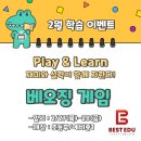 베스트교육인천연수직영캠퍼스학원
