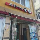 요한이네 | 광주맛집 요한이네 국밥에서 콩나물국밥 먹은 찐 후기!!