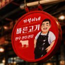 성내정육점