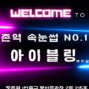 아이블링 뷰티살롱