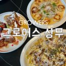 상무지구 브런치 그로어스 상무 후기