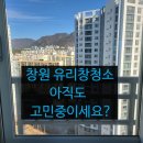 경남 창원 성산구 더샵센트럴파크 아파트 유리창 청소 후기.