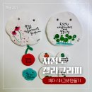 일상의 캘리그라피 | [뽀글캘리] 지점토 캘리그라피 액자 &amp; 마그넷 만들기 수업 후기