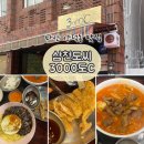 마산 양덕동맛집, 10년동안 마산맛집으로 자리를 지킨 중국집, 삼천도씨