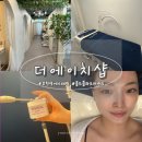 에이치탑5 | [부천] 부천에스테틱 콜드플라즈마 관리 솔직 후기 ‘더에이치샵’