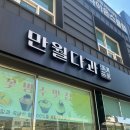만월다과