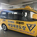 한국체대 사랑태권도 이미지