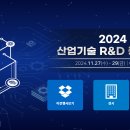 행사 | 2024년 산업기술 R&D 종합대전 | 한국산업기술기획평가원 이미지