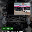 코리아자동차공업사 | 성남 수입차 정비, 씨트로앵 DS5 고장 원인을 한 번에 찾은 숨은 고수